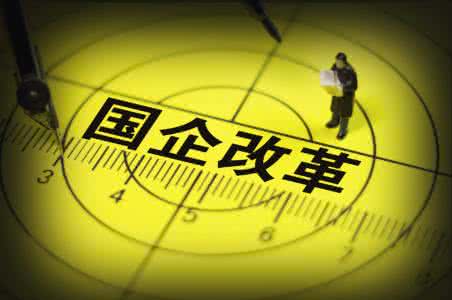 肖亞慶罕見密集調研 國企改革投資機會浮現