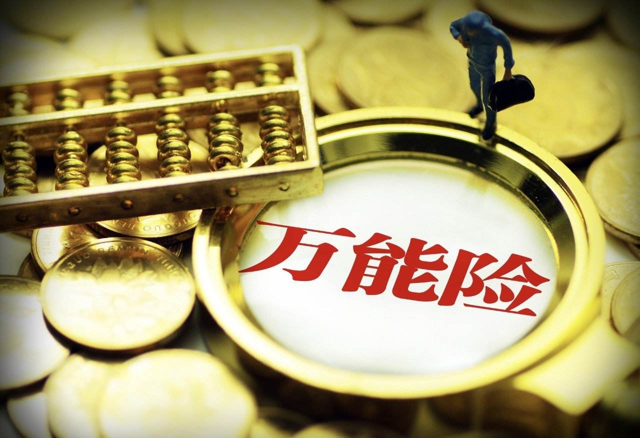 18家萬(wàn)能險(xiǎn)保費(fèi)下降超八成 共有43家險(xiǎn)企呈現(xiàn)負(fù)增長(zhǎng)