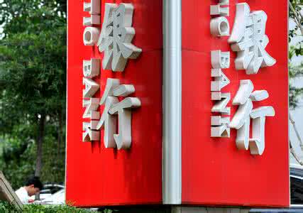 銀行信貸資金違規流入樓市股市 國有大行收罰單