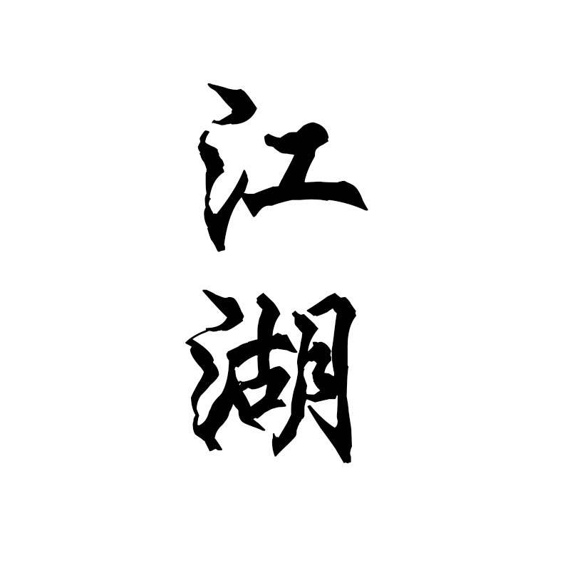 這篇文章，價值至少3個漲停