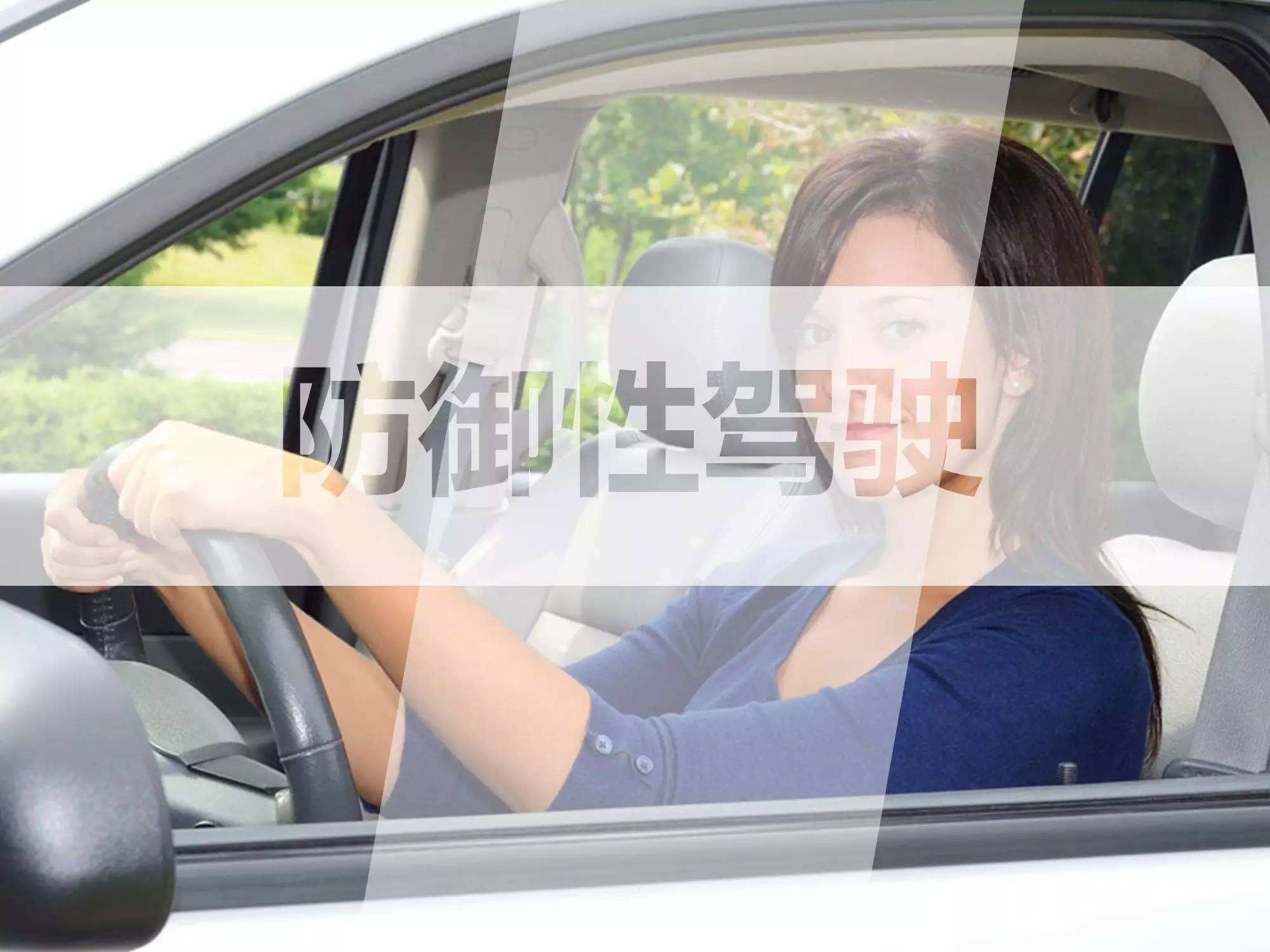 <b>2017不得不了解的“防御性駕駛” 教你做到防患未然！</b>