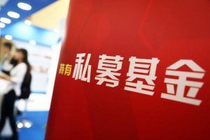 私募：“草莽時(shí)代”即將終結(jié)！2.0時(shí)代正式開啟！