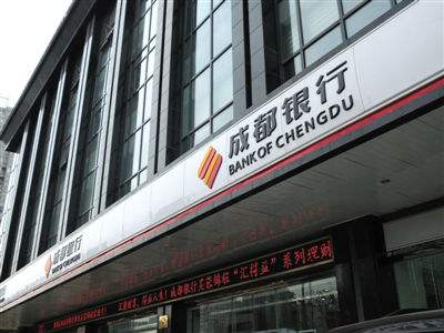 <b>今日新股申購最新消息：成都銀行申購指南</b>