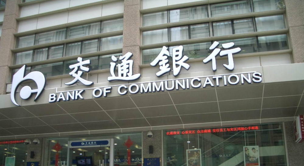 2018交通銀行理財產(chǎn)品有哪些？交行在售保本理財
