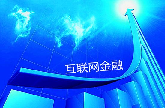 互聯(lián)網(wǎng)金融重振雄風 互聯(lián)網(wǎng)金融龍頭股票有哪些