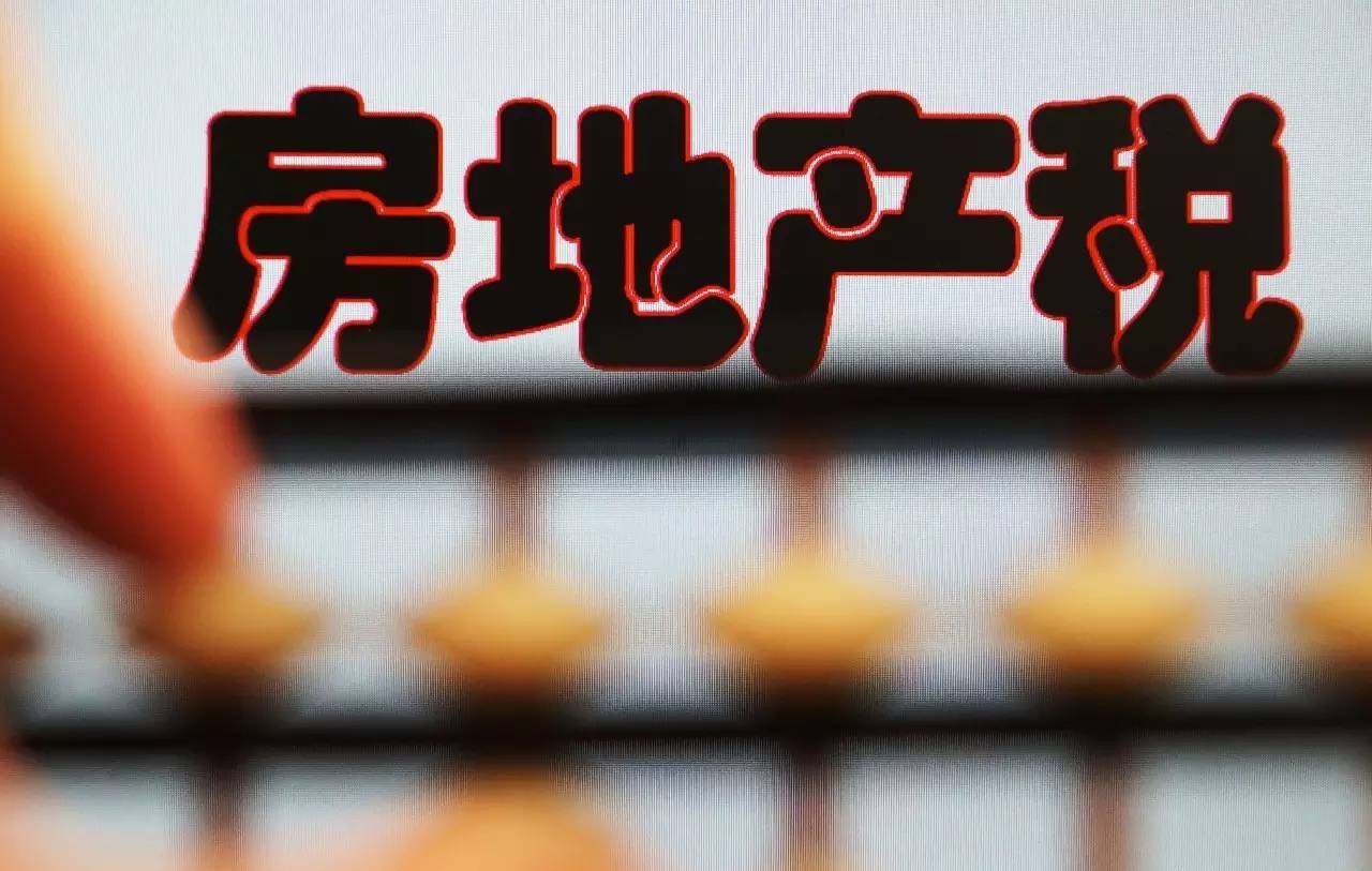 聚焦：2018房產(chǎn)稅如何征收?