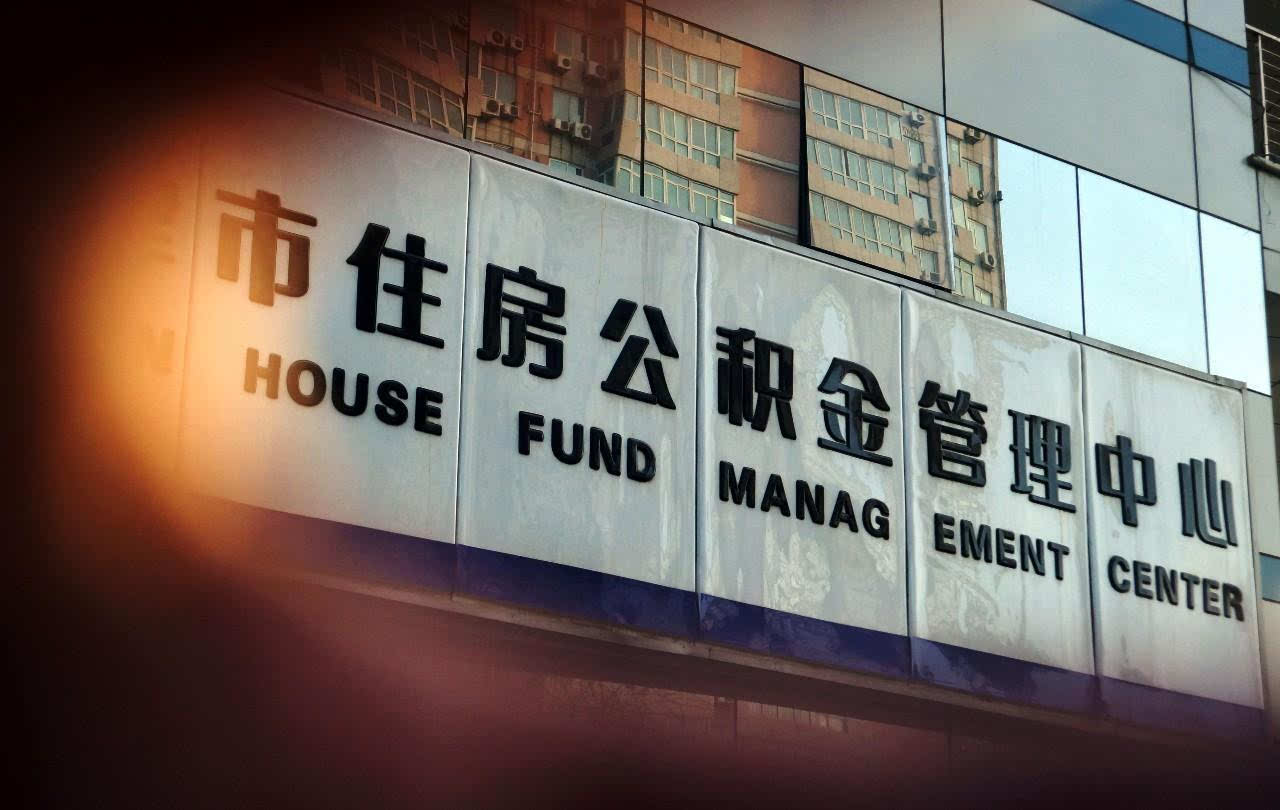 延續降低企業住房公積金繳存比例政策！
