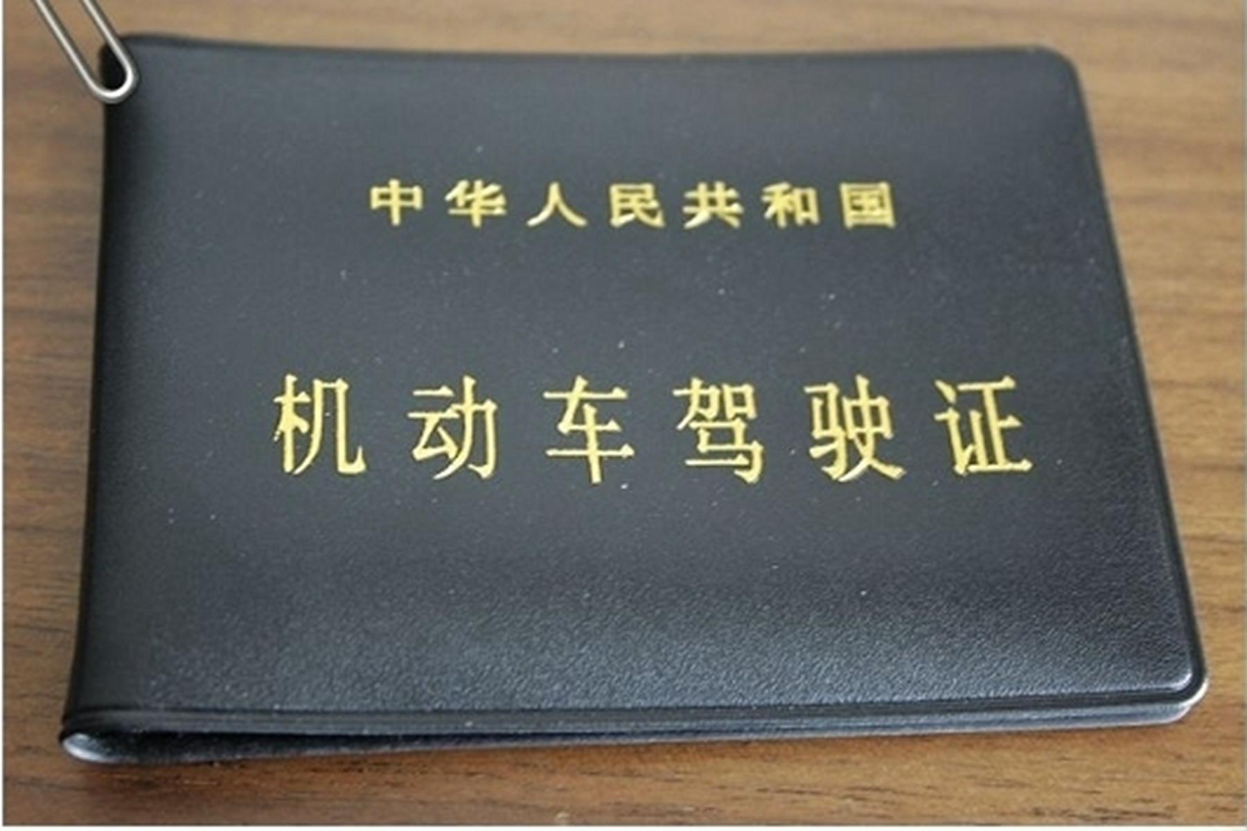 不同類型的駕駛證分別值多少錢?