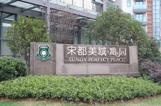 宋都股份股票最新行情！宋都股份股票代碼是多少？