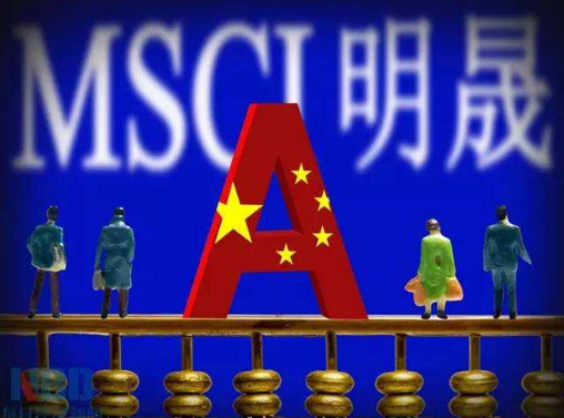 定了！234只A股納入MSCI指數體系