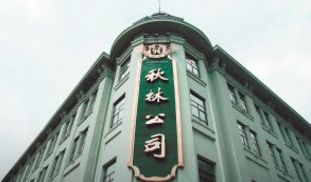 秋林集團(tuán)股票代碼是多少？秋林集團(tuán)主要經(jīng)營(yíng)什么？