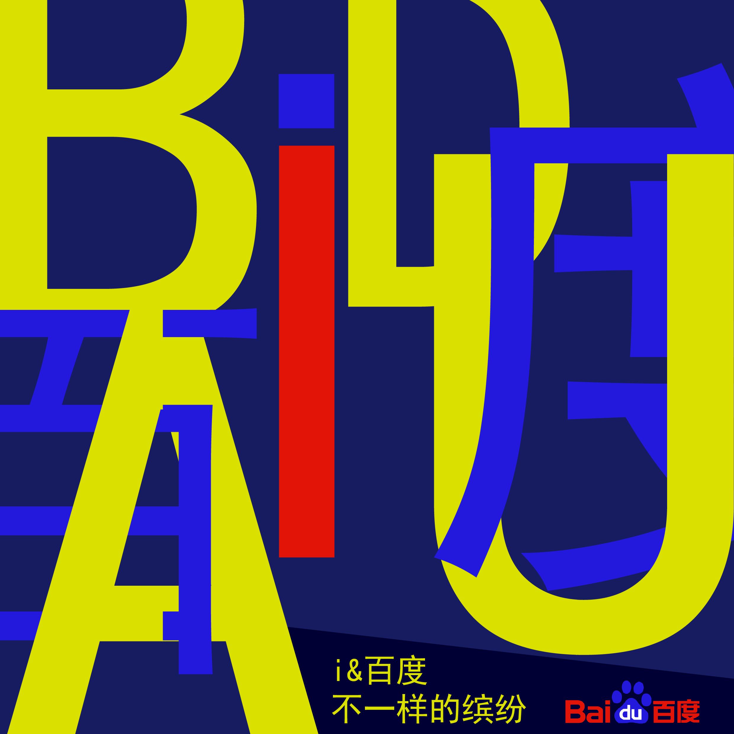 百度的“簡單搜索”結果真的不簡單！
