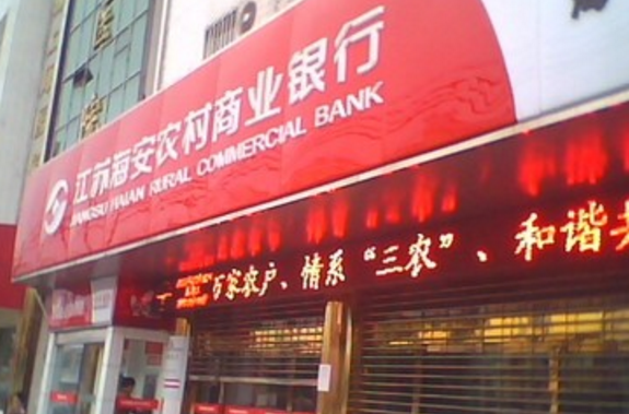 股票|海安農商行擬IPO 頻繁股權轉讓拍賣77筆