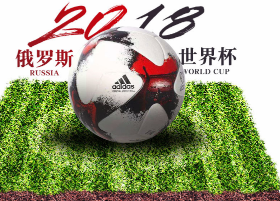 2018俄羅斯世界杯完整賽程 這些觀看