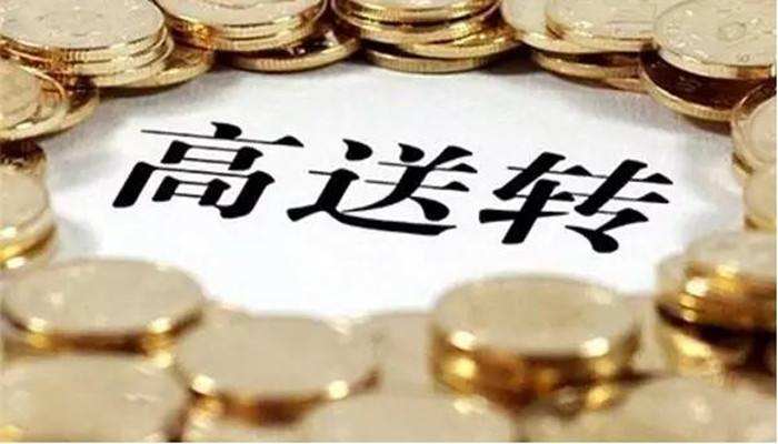 高送轉(zhuǎn)股票怎么提前知道，這兩點(diǎn)要注意