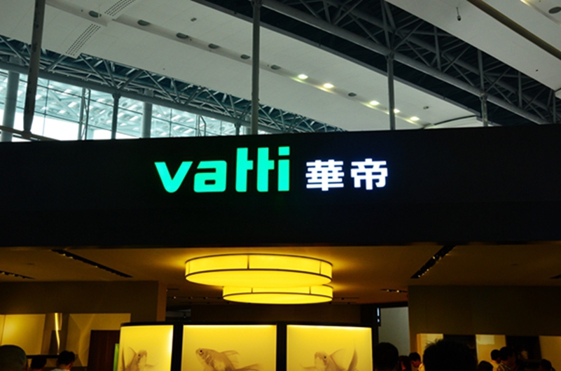 股票|華帝股份：“退全款”活動對終端零售業務