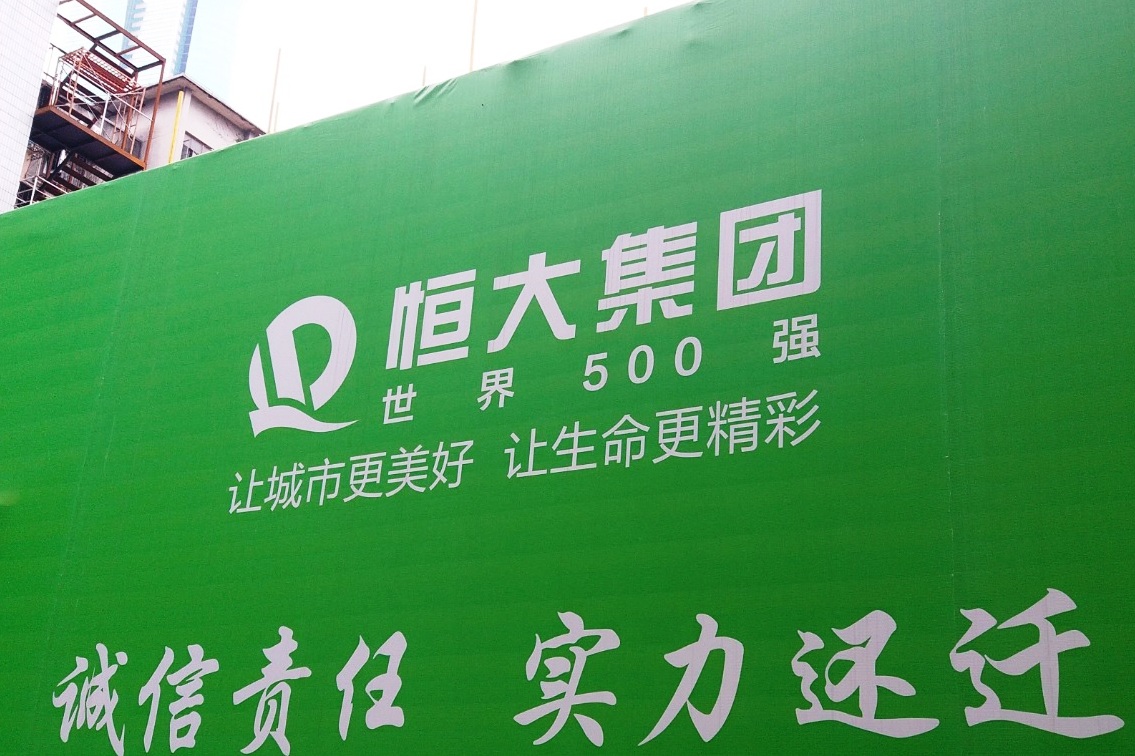 港股收評：恒指跌240點連升斷纜 恒大全周暴漲