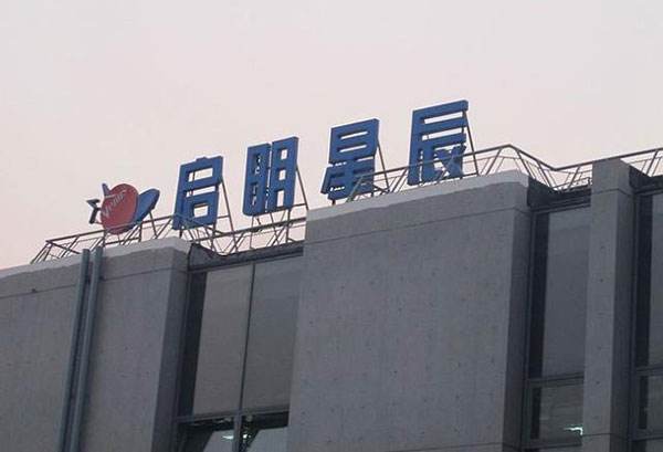 啟明星辰股票：利潤大幅增長 研發持續加大