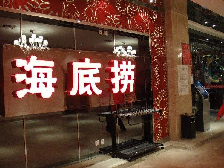 海底撈“吃”上市 這些A股公司你學(xué)會了嗎