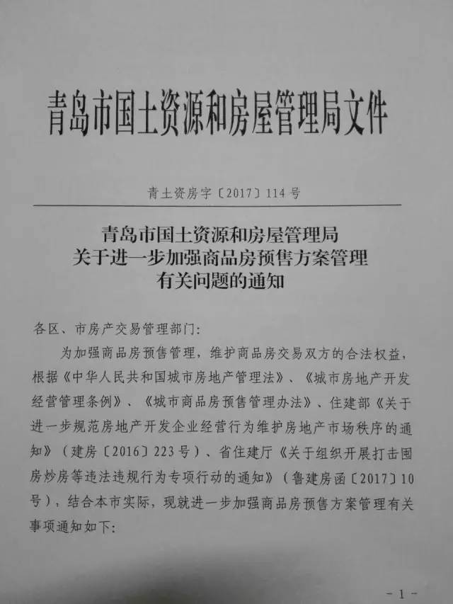 青島樓市調控再加碼：嚴禁捆綁車位變相漲價