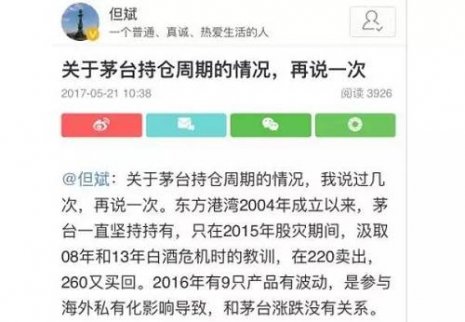 但斌微博茅臺引爭議