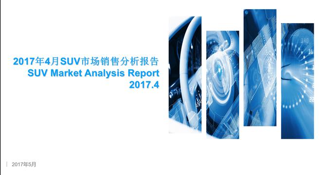 SUV市場回暖，2017年4月銷量同比繼續增長
