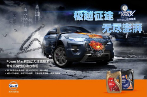 重磅贊助!海灣中國打造全新GULF海灣石油亞洲車隊 -- 高速甩尾而來!