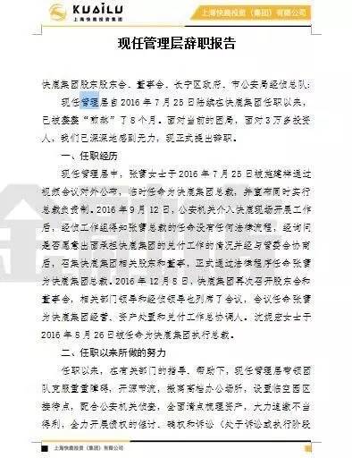 　　圖8：快鹿流出來的辭職信