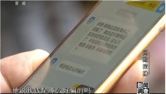 網購假貨后的艱難維權路