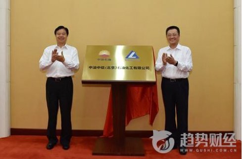 中國石油集團與中國鋁業公司在北京簽署《中國