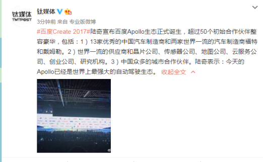 百度公布超50個合作伙伴 自動駕駛計劃Apollo生態(tài)誕生 