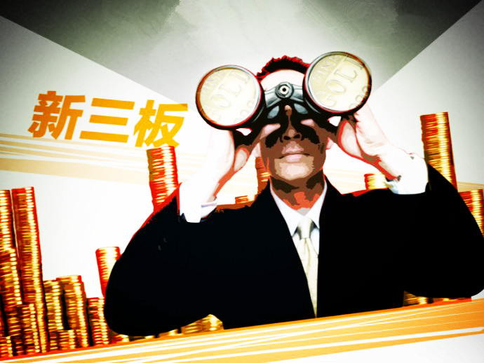 監管層謹慎維穩，新三板或將繼續維持現狀