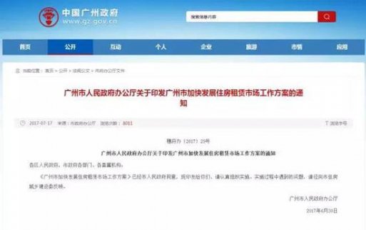 廣州樓市新政保障租購同權 租房人子女可就近入學 