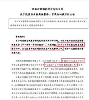爾康制藥被立案稽查 兩大基金又踩雷