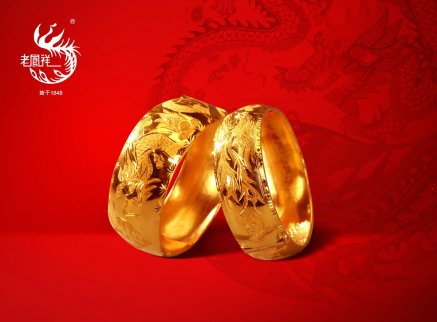 2017年9月8日老鳳祥黃金價格今天多少一克