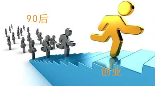 <b>創業資訊|敢想敢拼敢創新！校園創業有奇招！（二）</b>