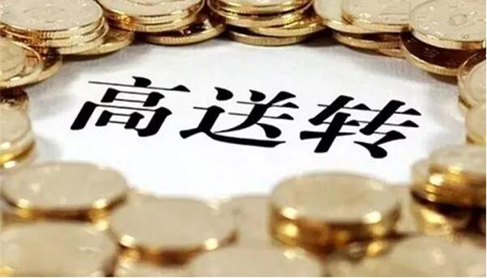 說好的高送轉(zhuǎn)怎么終止了？真相原來是這樣！