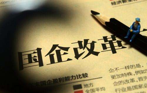 第三批混改即將來臨 企業數量有望增多