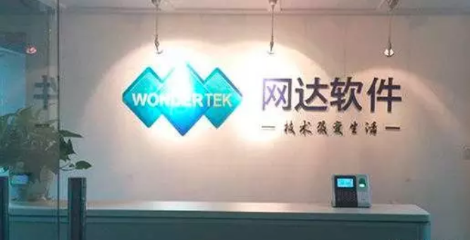 網達軟件上市小半年募投項目即告吹，實控人陷4萬元敲詐案