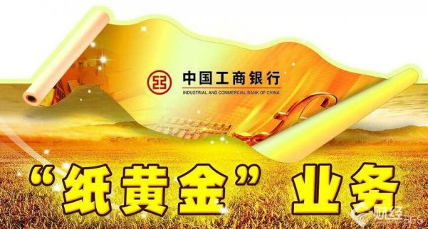 今日工行紙黃金價格查詢（2017年11月28日）