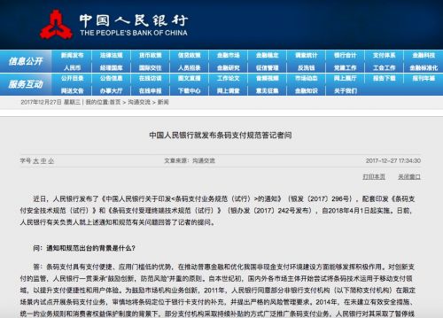 央行發布通知：支付機構提供條碼付款服務應取得網絡支付業務許可