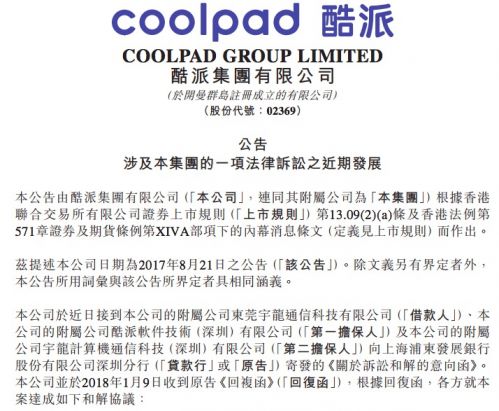 酷派與浦發銀行深圳支行達成和解？需按時補足1.29億保證金！