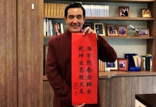 馬英九寫春聯(lián)供不應(yīng)求,在網(wǎng)購平臺(tái)成搶手貨