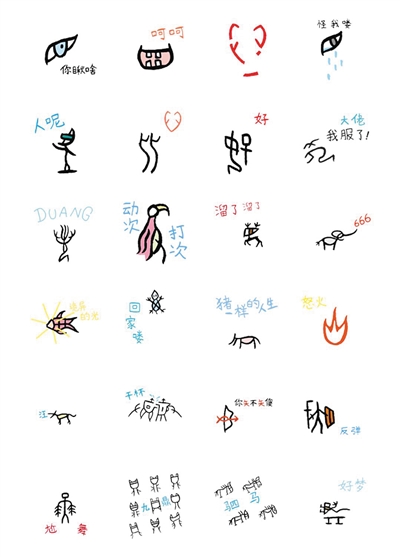 90后女孩用表情包圖說甲骨文 讓大眾了解考古
