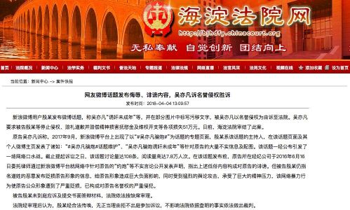 吳亦凡訴微博網友侵犯名譽權勝訴 共獲賠7萬元