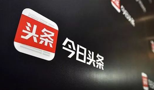 365早報：許家印千億投高科技 今日頭條被監管下架