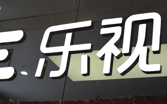 365早報：超級資管新規(guī)正式落地 虧損王樂視還在買理財