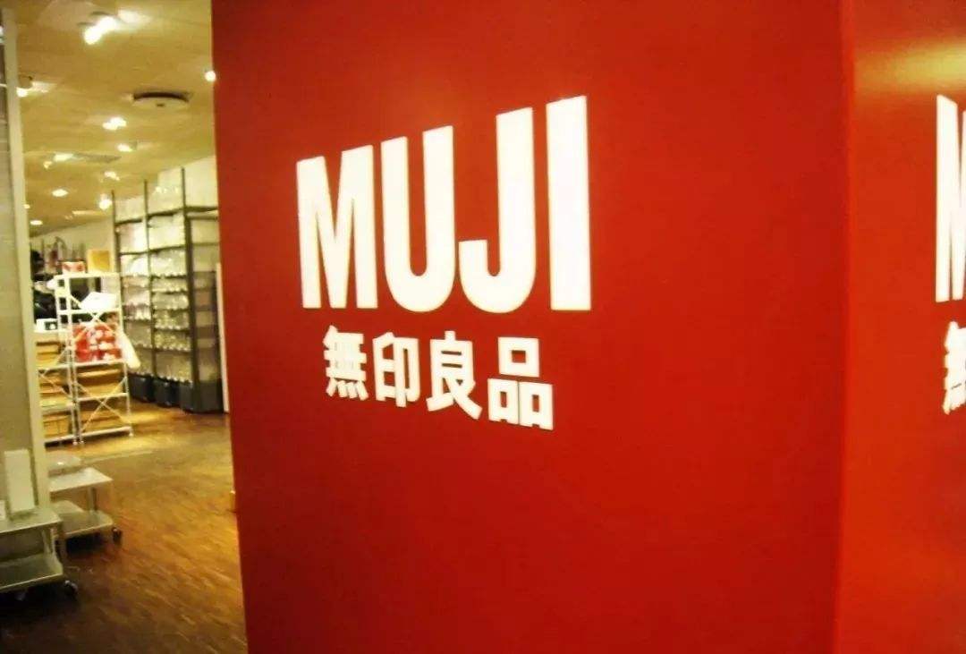 無印良品：“性冷淡”背后有何奧秘？