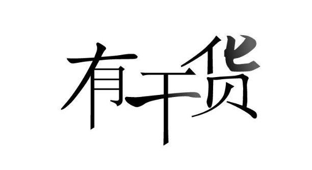 中國股票網(wǎng)|股票知識：說點干貨