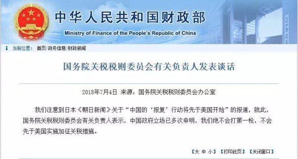 “中美貿易戰(zhàn)”馬上攤牌 中方回應不同尋常